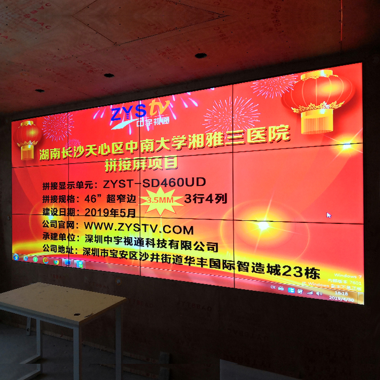 湖南省長(cháng)沙市天心區中南大學(xué)湘雅三醫院 超窄邊接縫液晶拼接屏項目 