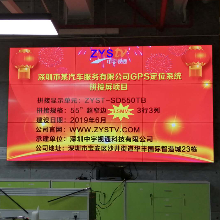 深圳市某汽車(chē)服務(wù)有限公司GPS定位系統拼接屏項目