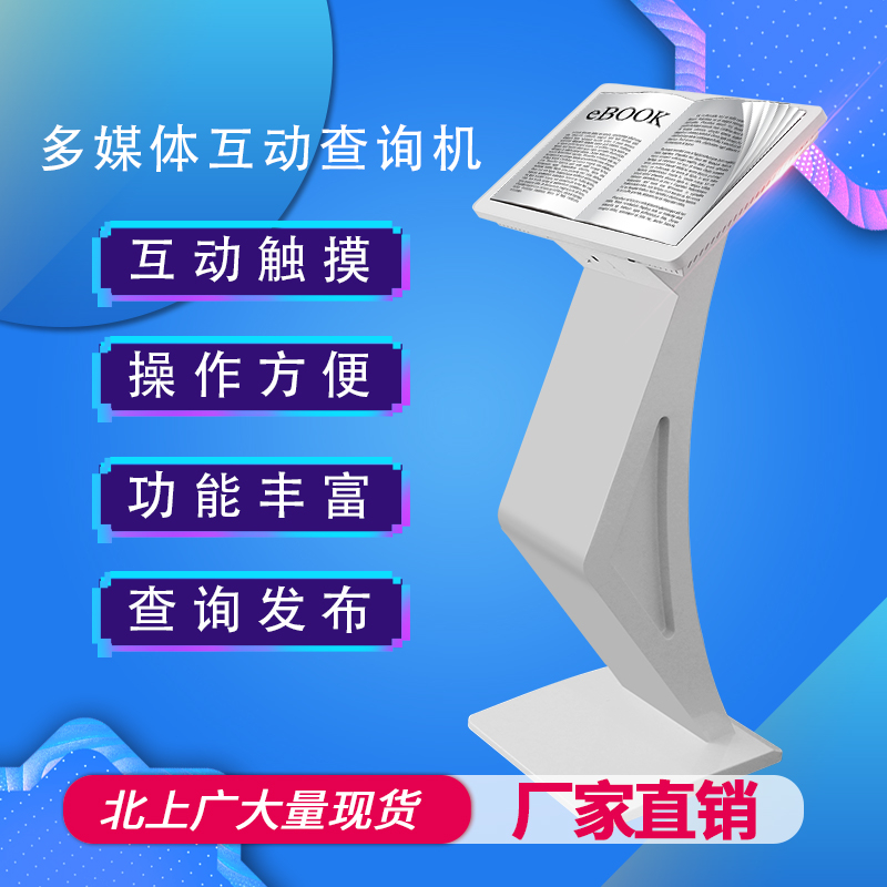 觸控查詢(xún)一體機廠(chǎng)家