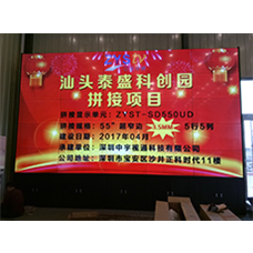 汕頭泰盛科創(chuàng  )圓局拼接屏項目