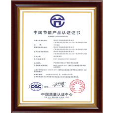 中國節能產(chǎn)品認證