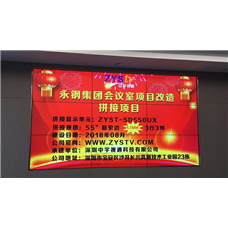 永鋼集團會(huì )議室55寸17.mm拼接屏項目