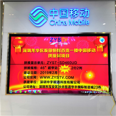 深圳市龍華區坂田恒輝百貨一樓中國移動(dòng)超窄邊拼接屏項目