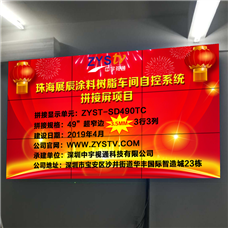 珠海展辰涂料樹(shù)脂車(chē)間自控系統拼接屏項目