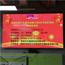 深圳市某汽車(chē)服務(wù)有限公司GPS定位系統拼接屏項目